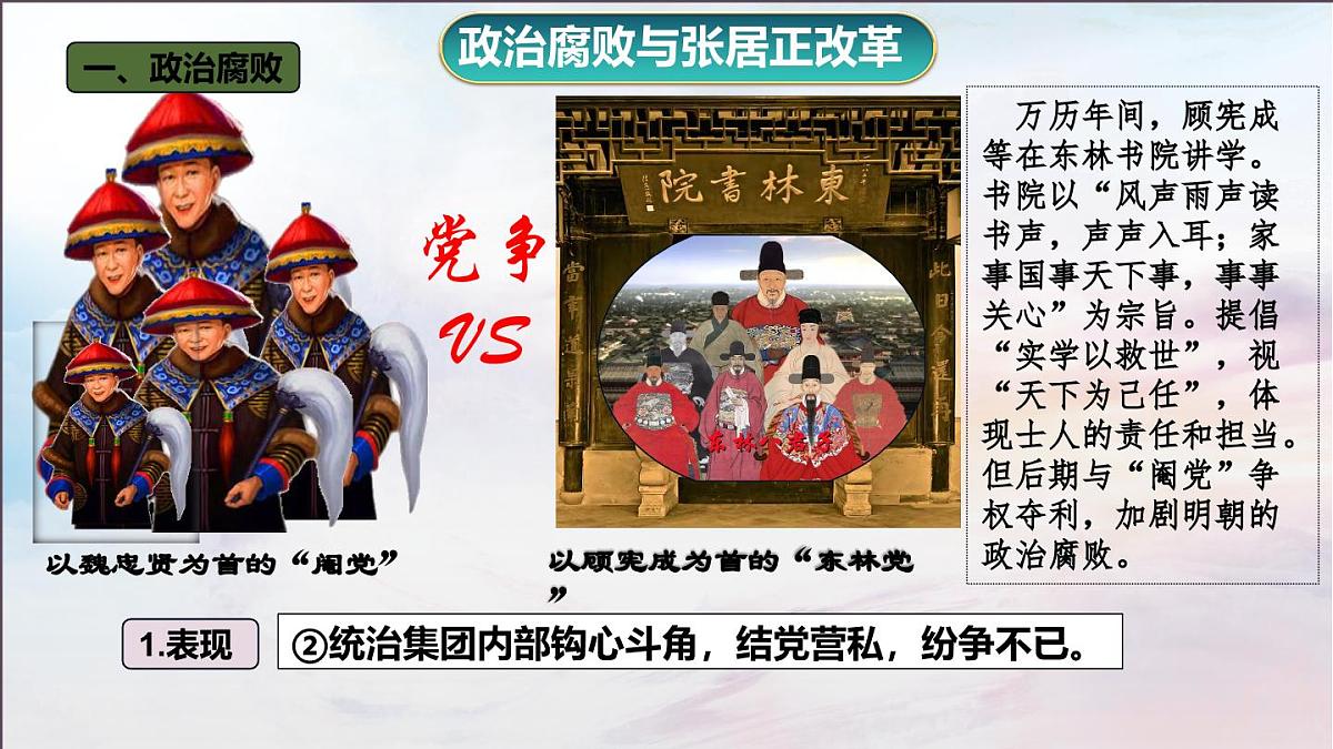 第17课 明朝的灭亡和清朝的建立（课件） 2025学年七年级历史下册（统编版）第7页