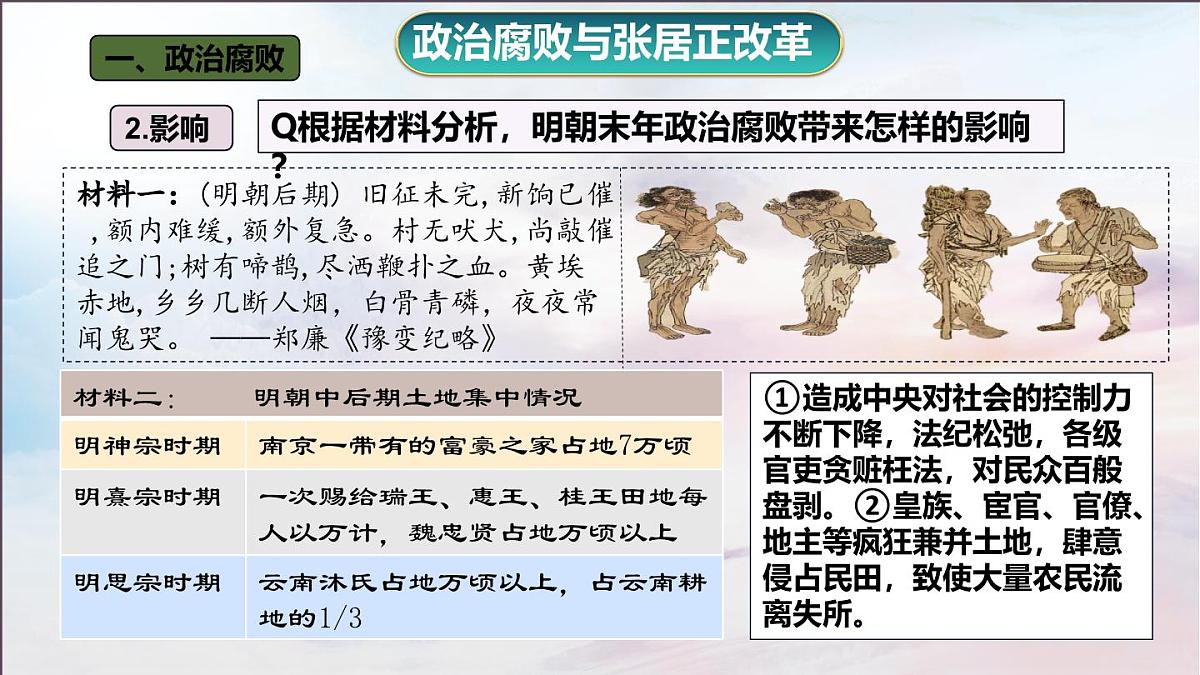 第17课 明朝的灭亡和清朝的建立（课件） 2025学年七年级历史下册（统编版）第8页