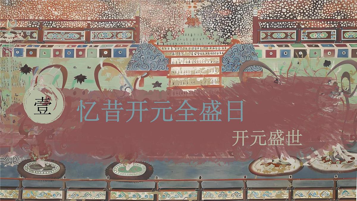 1.3 “开元盛世” 课件 2024--2025学年部编版七年级历史下学期第3页