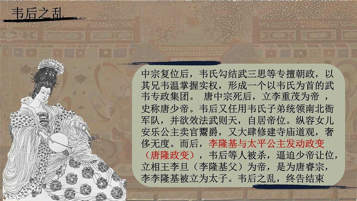 1.3 “开元盛世” 课件 2024--2025学年部编版七年级历史下学期第4页