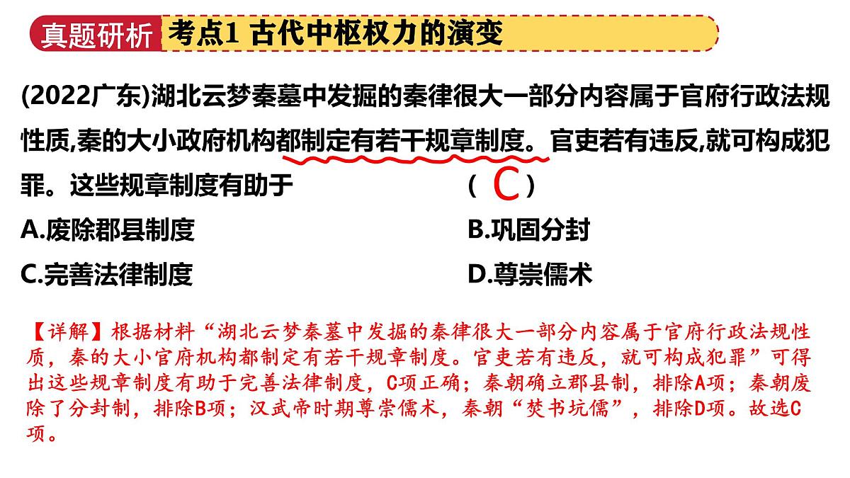 专题01 家国同构下的中国古代政治 2025年中考历史二轮复习讲练测（广东专用）课件第6页
