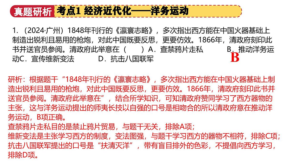 专题07 中国近代化的探索之路 2025年中考历史二轮复习讲练测（浙江专用）课件第7页