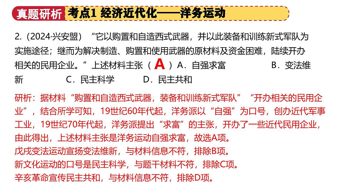 专题07 中国近代化的探索之路 2025年中考历史二轮复习讲练测（浙江专用）课件第8页