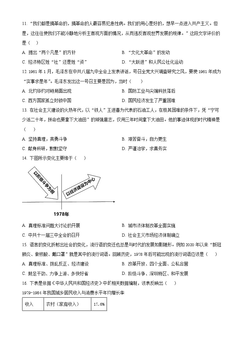 2024-2025学年下学期期中测试八年级历史试题（原卷版）第3页