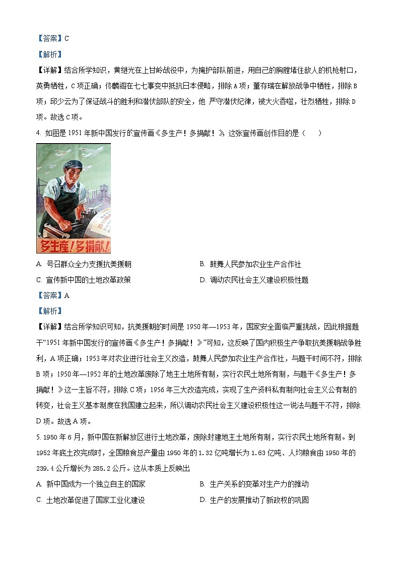 2024-2025学年下学期期中测试八年级历史试题（解析版）第2页