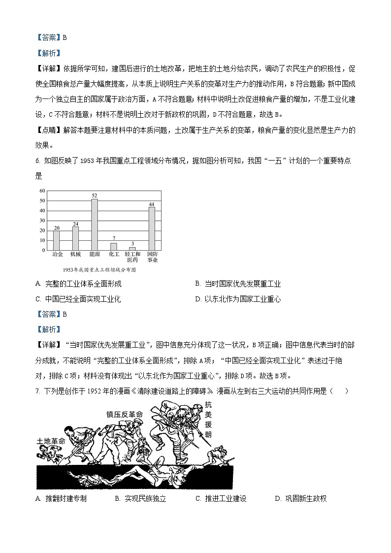 2024-2025学年下学期期中测试八年级历史试题（解析版）第3页