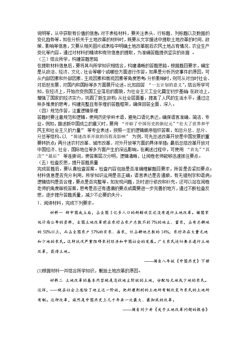 2024-2025学年八年级历史下学期期中必考重难点专练（材料题30题 ）（解析版）第2页