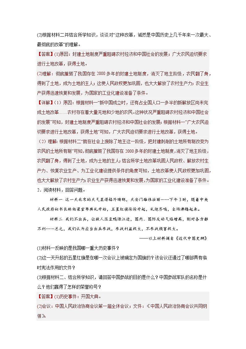 2024-2025学年八年级历史下学期期中必考重难点专练（材料题30题 ）（解析版）第3页