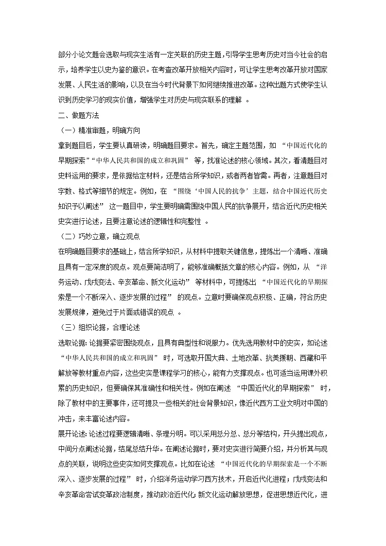 2024-2025学年八年级历史下学期期中必考重难点专练（论述题20题 ）（解析版）第2页
