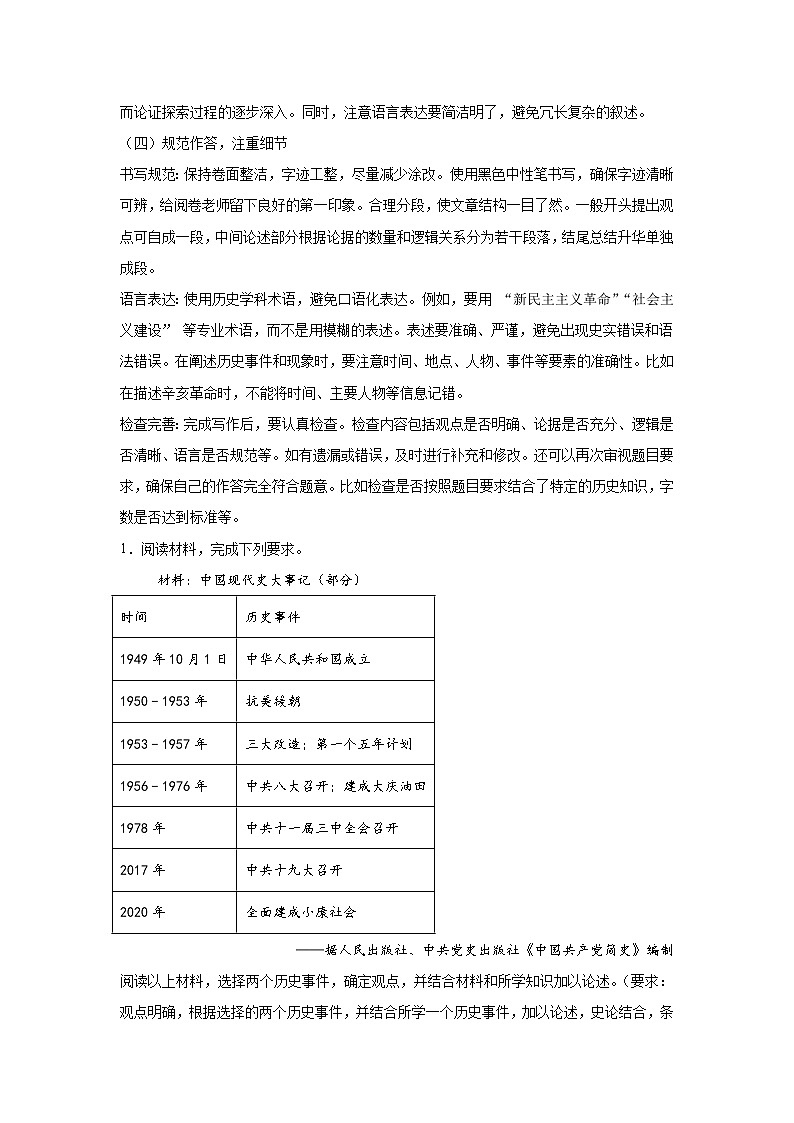 2024-2025学年八年级历史下学期期中必考重难点专练（论述题20题 ）（解析版）第3页