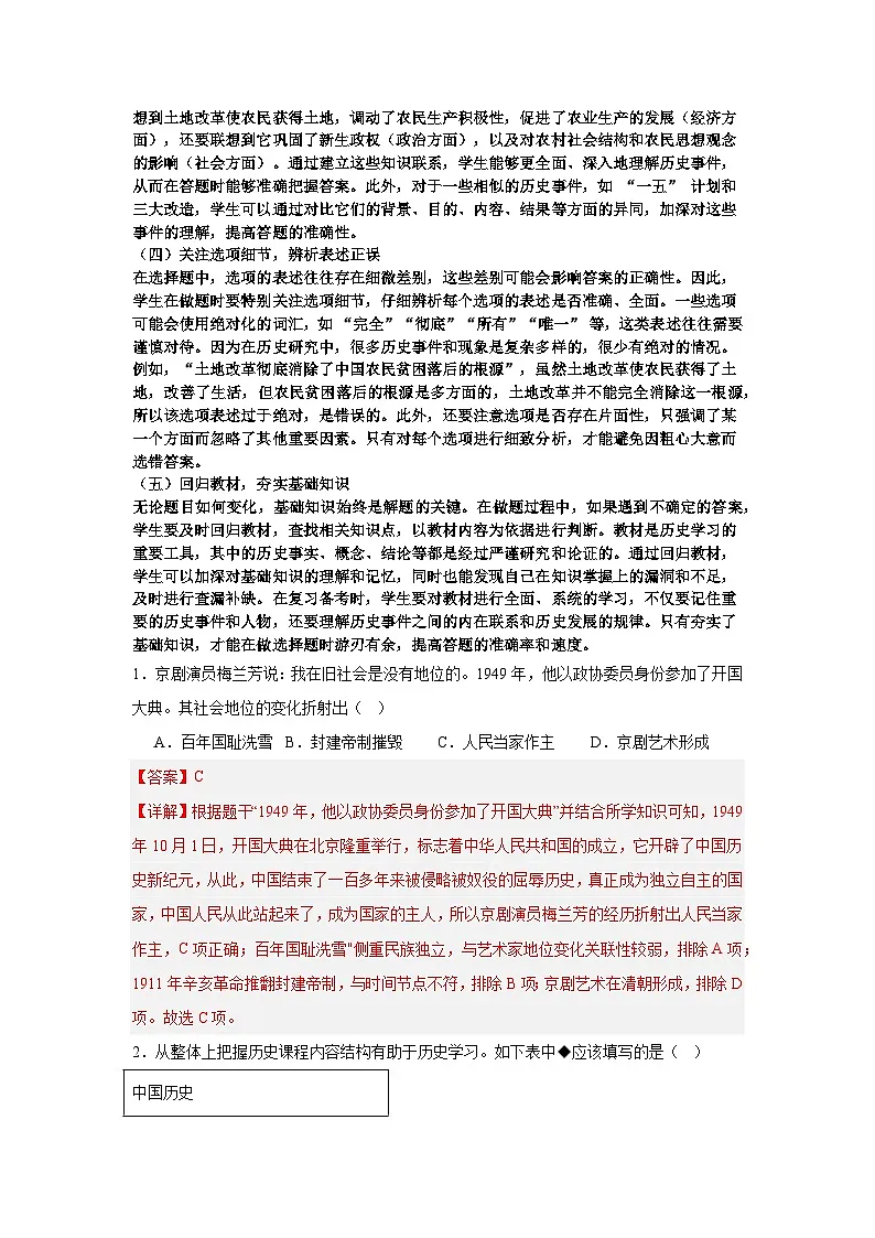 2024-2025学年八年级历史下学期期中必考重难点专练（选择题100题 ）（解析版）第2页