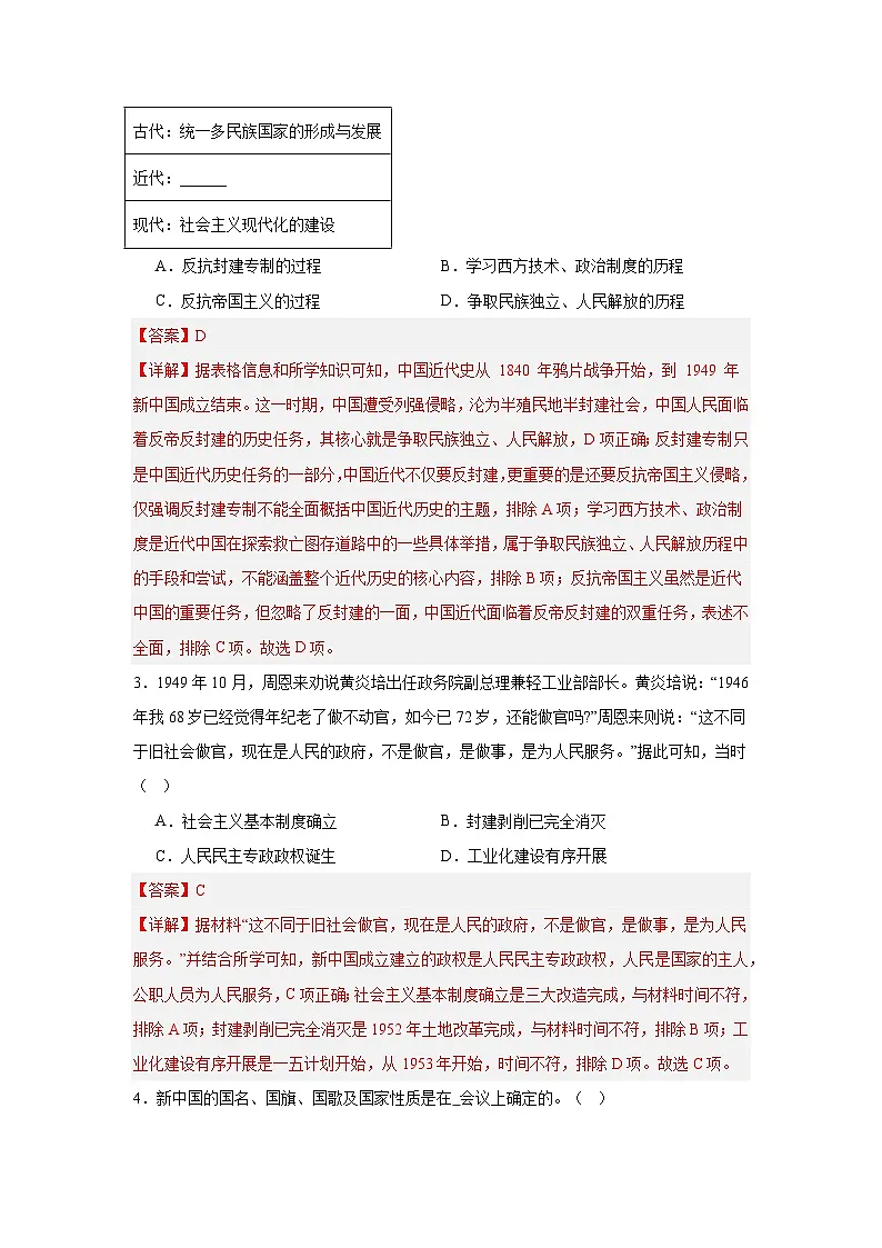 2024-2025学年八年级历史下学期期中必考重难点专练（选择题100题 ）（解析版）第3页