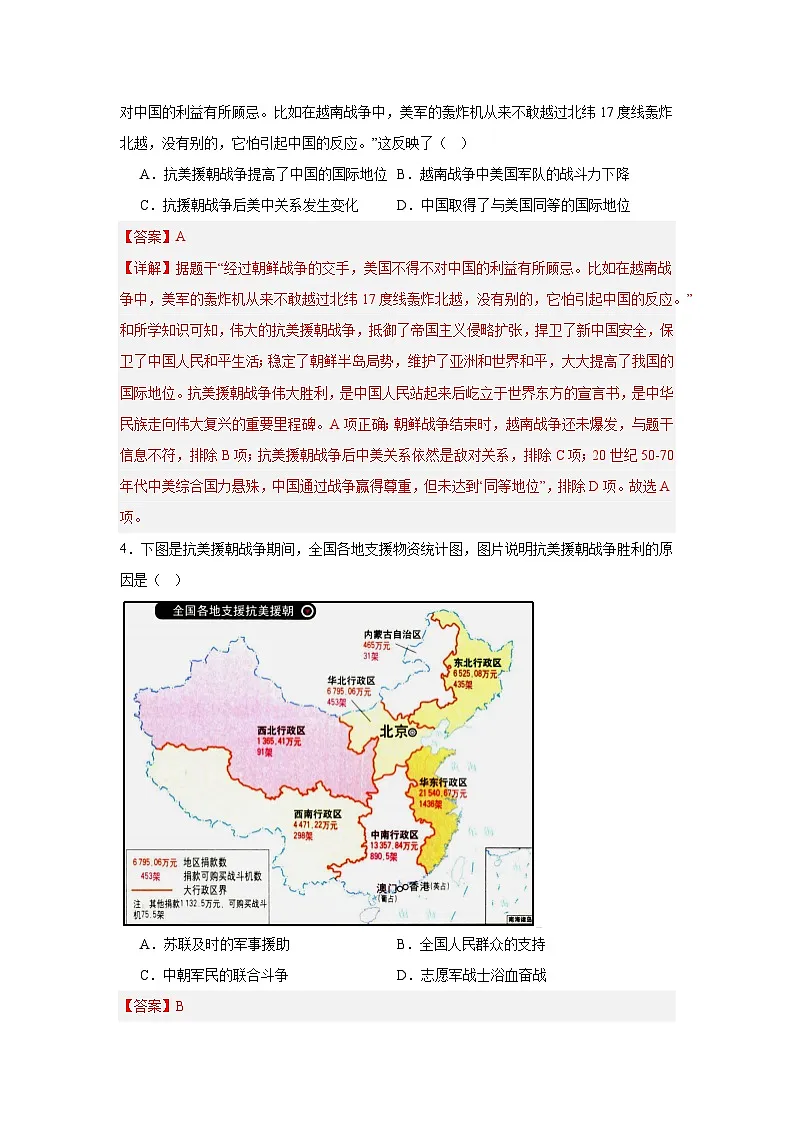 2024-2025学年度八年级历史期中考试卷（一）（解析版）第2页