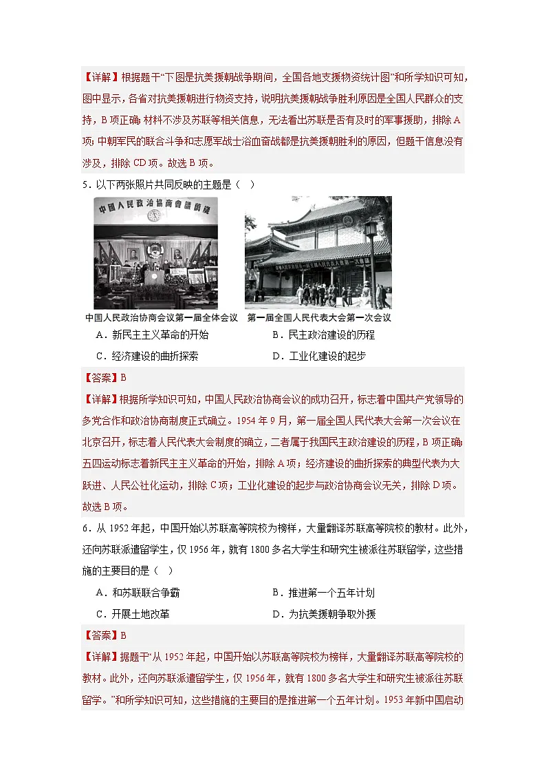 2024-2025学年度八年级历史期中考试卷（一）（解析版）第3页