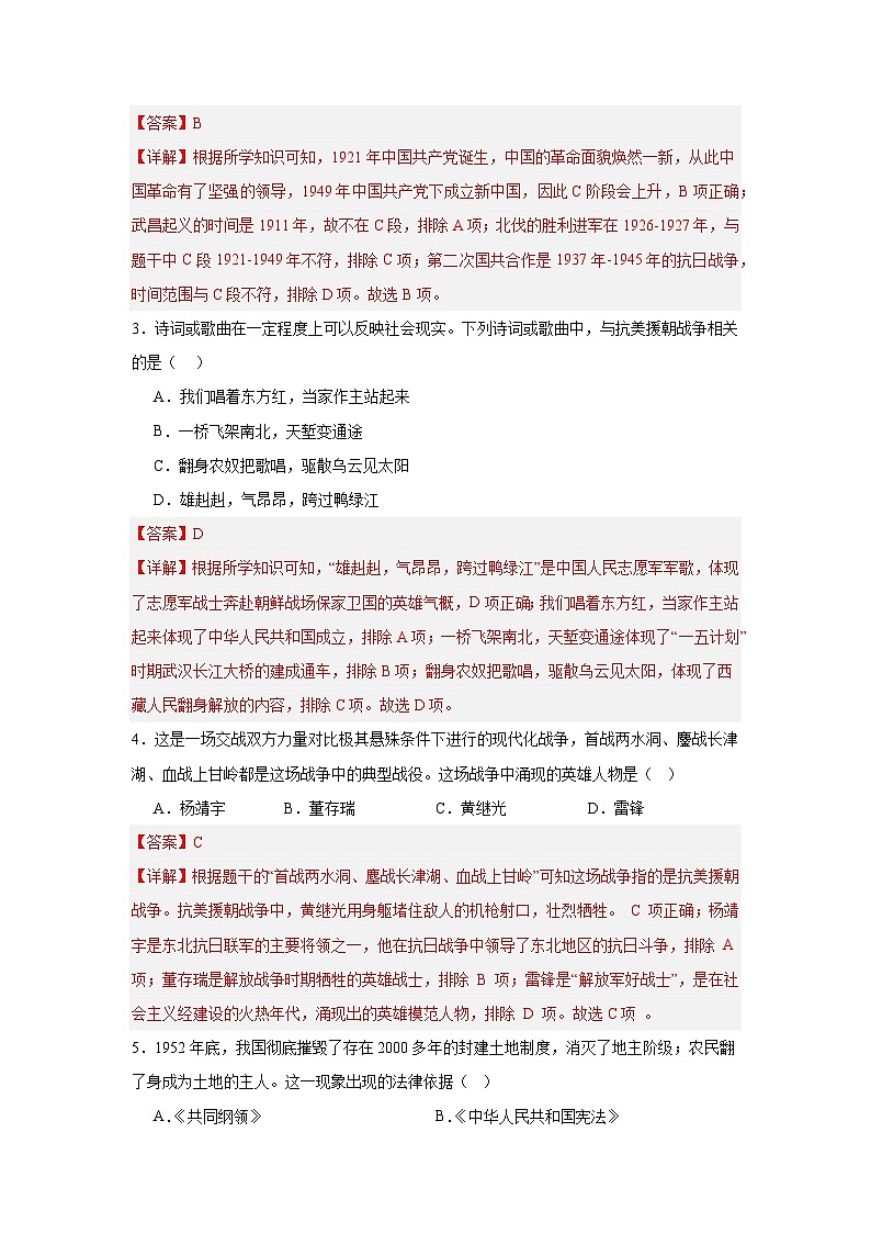 2024-2025学年度八年级历史期中考试卷（二）（解析版）第2页
