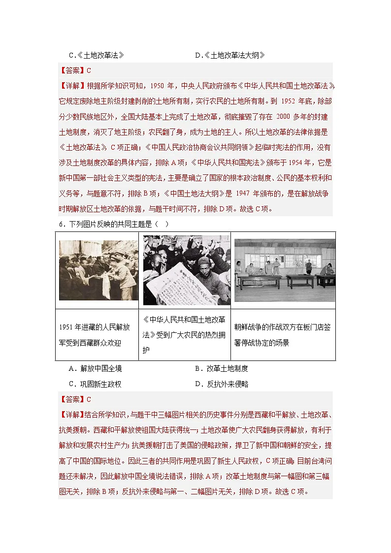 2024-2025学年度八年级历史期中考试卷（二）（解析版）第3页