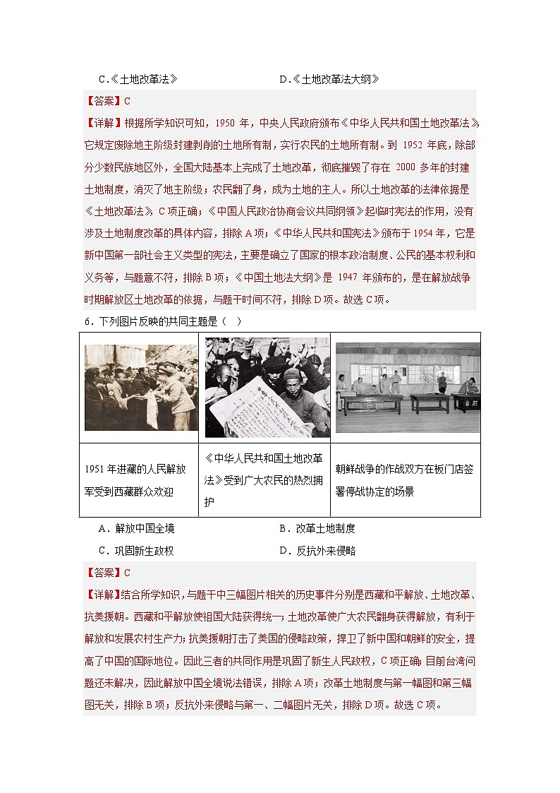 2024-2025学年度八年级历史期中考试卷（二）（解析版）第3页