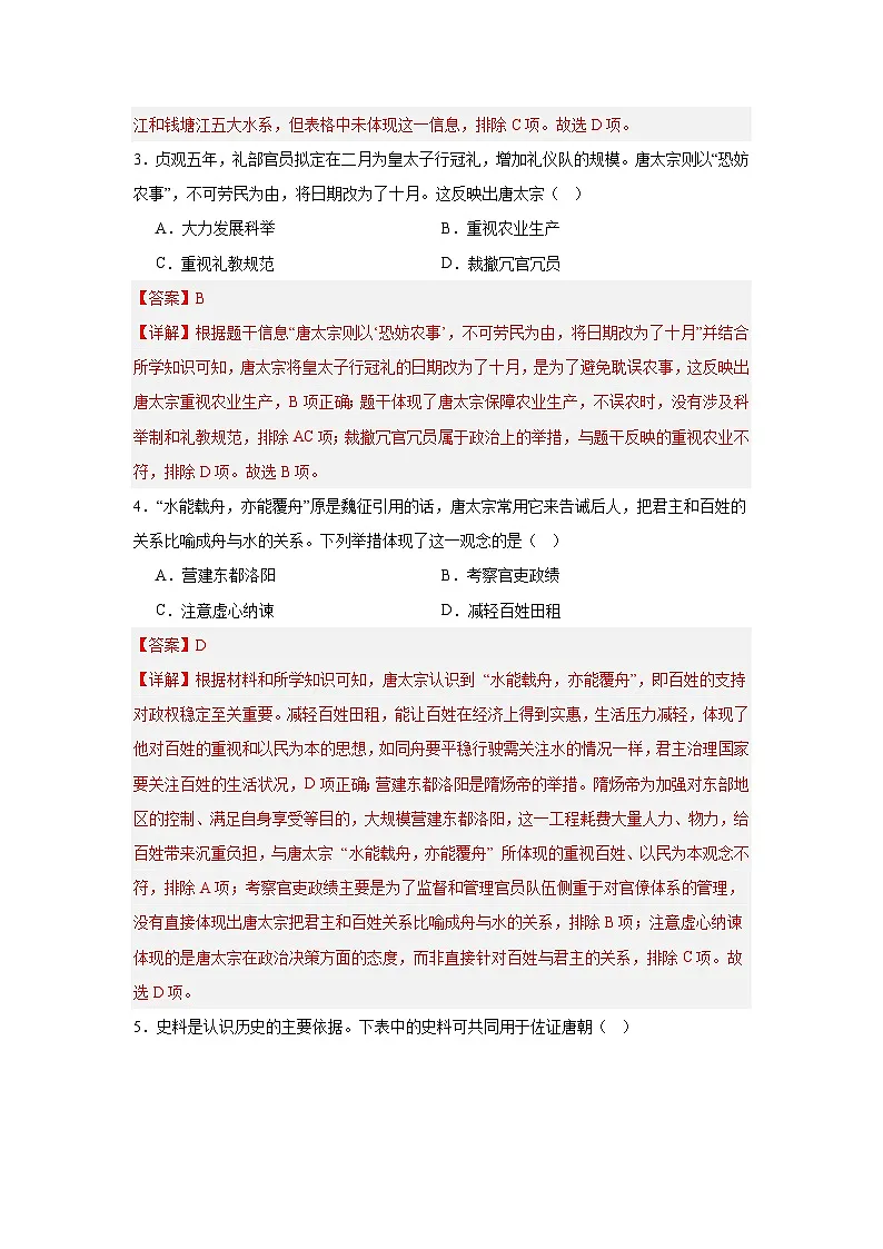 2024-2025学年度七年级历史期中考试卷（二）（解析版）第2页