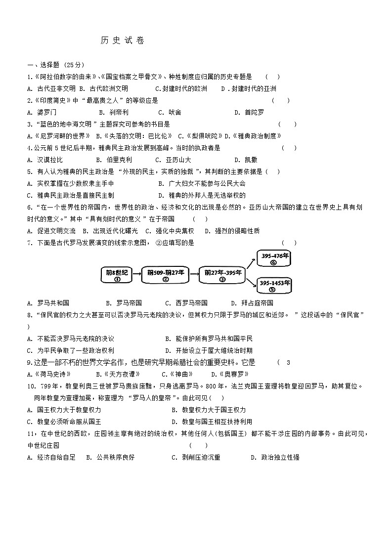 吉林省长春市第一〇八学校2024-2025学年九年级上学期第一次月考历史试题第1页