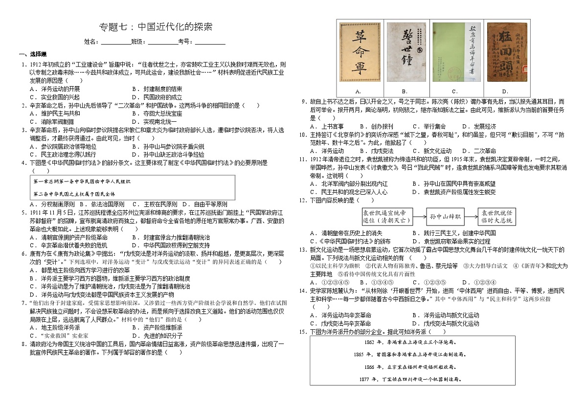 2025届中考历史二轮大专题复习07 中国近代化的探索（测试题）第1页