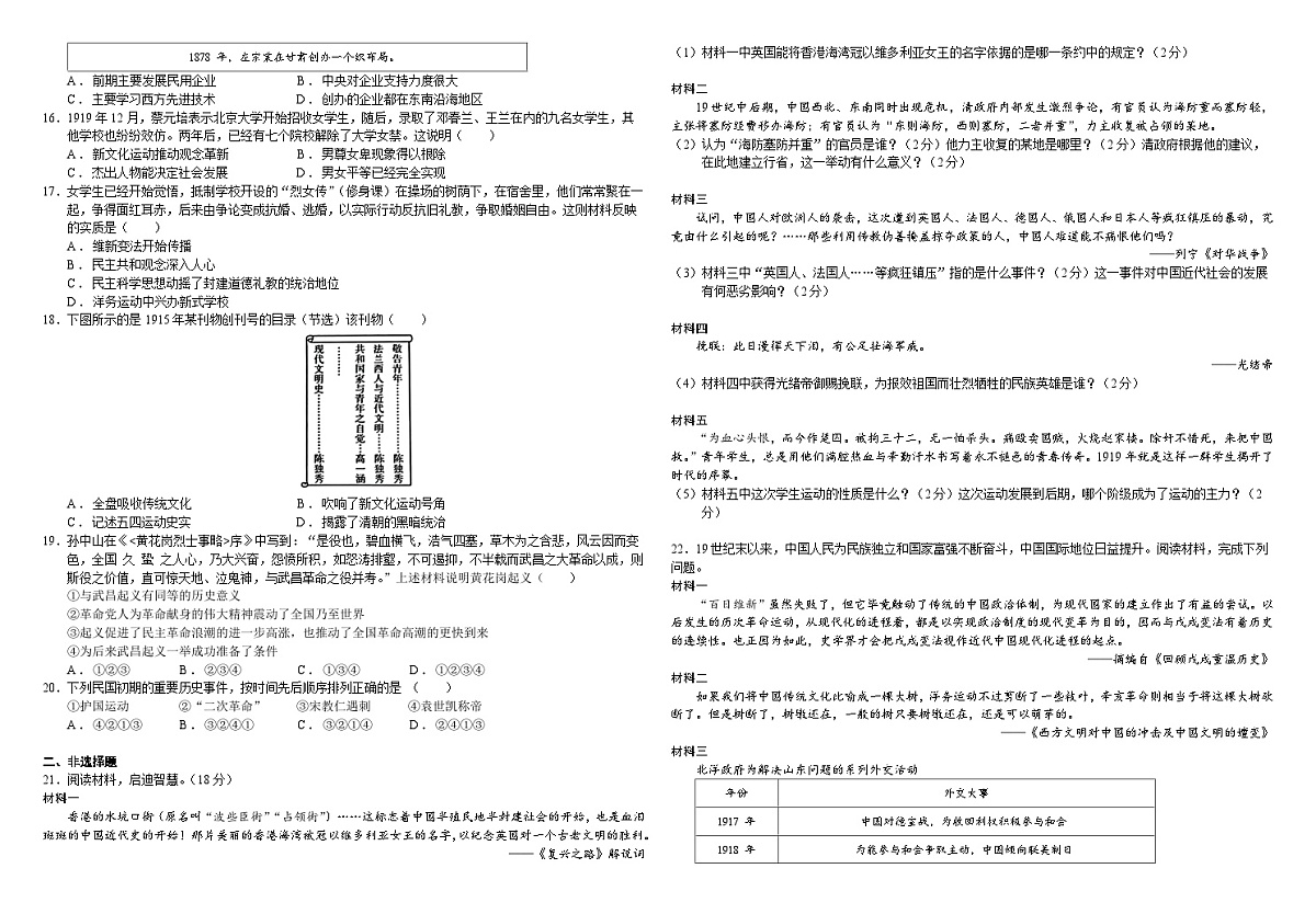 2025届中考历史二轮大专题复习07 中国近代化的探索（测试题）第2页