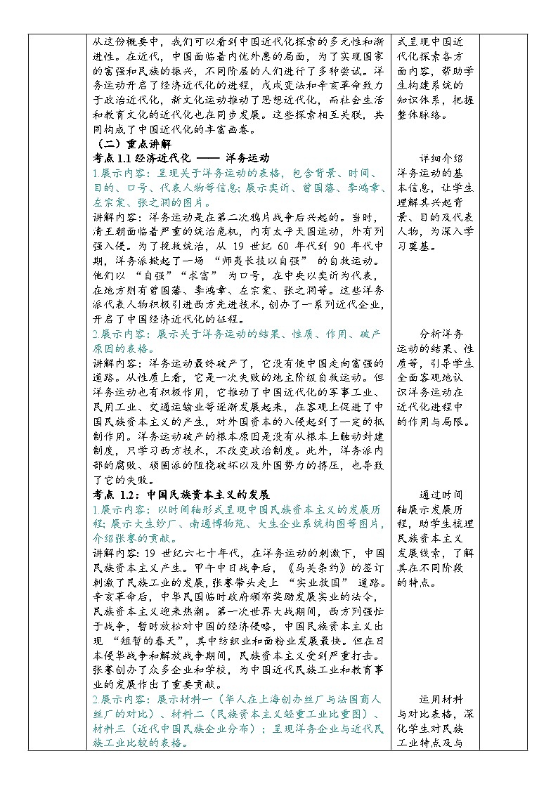 2025届中考历史二轮大专题复习07 中国近代化的探索（教案）第2页