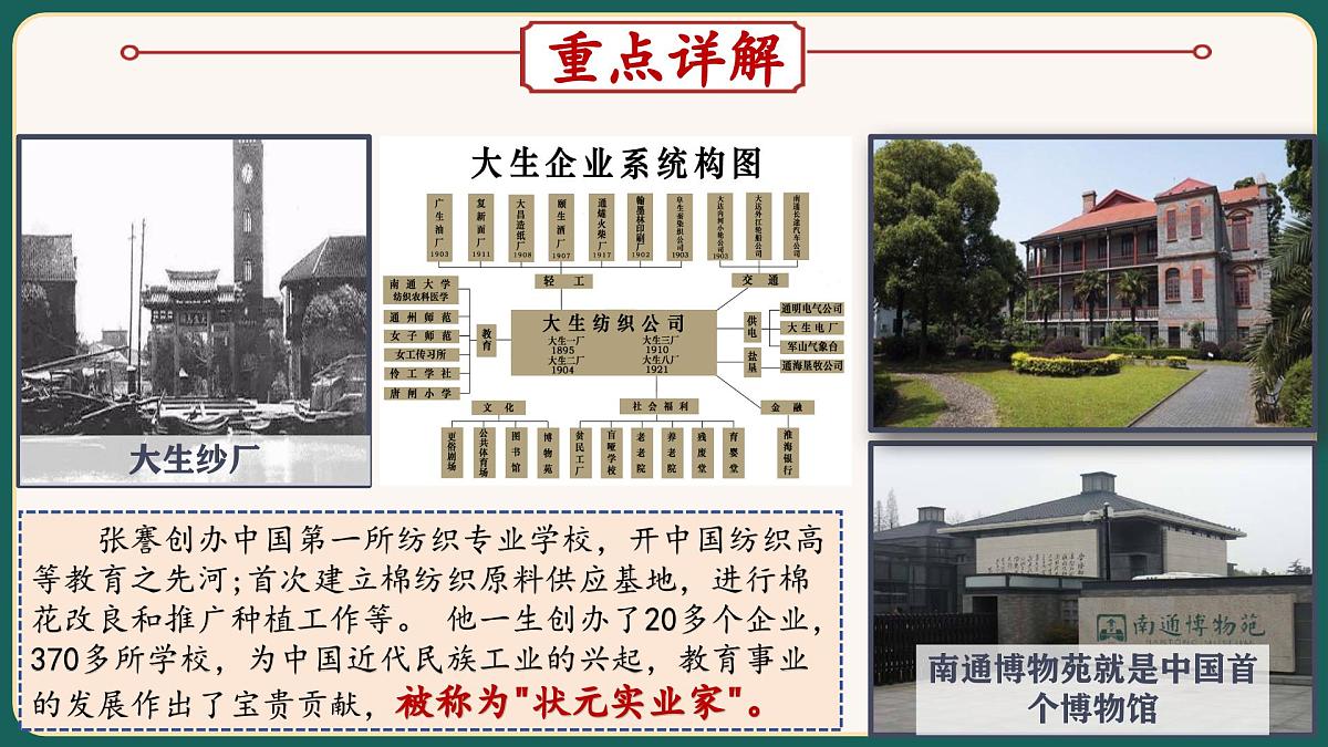 2025届中考历史二轮大专题复习07 中国近代化的探索（课件）第6页
