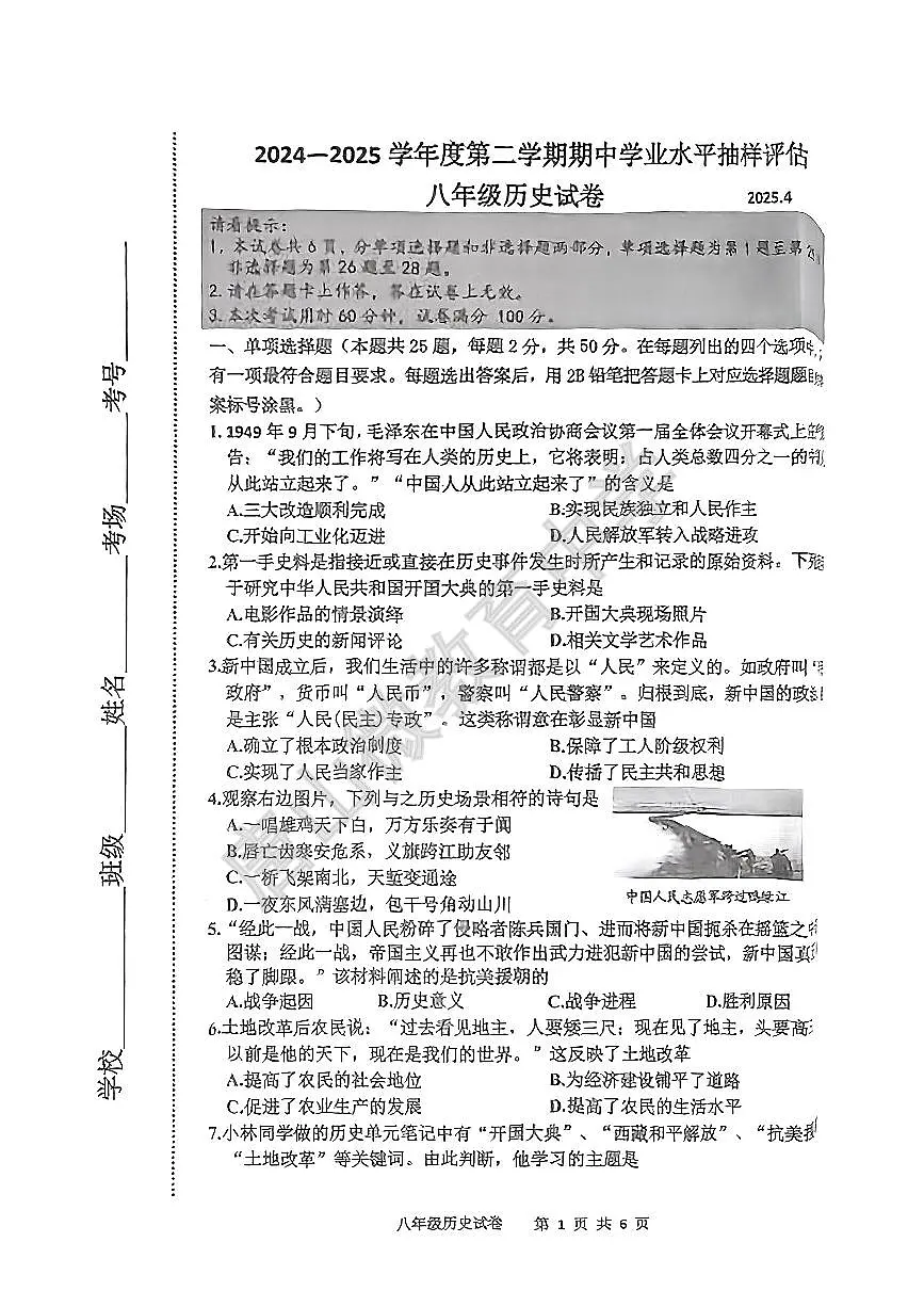 2024-2025学年第二学期河北省唐山市路南区八年级期中历史试题含答案第1页