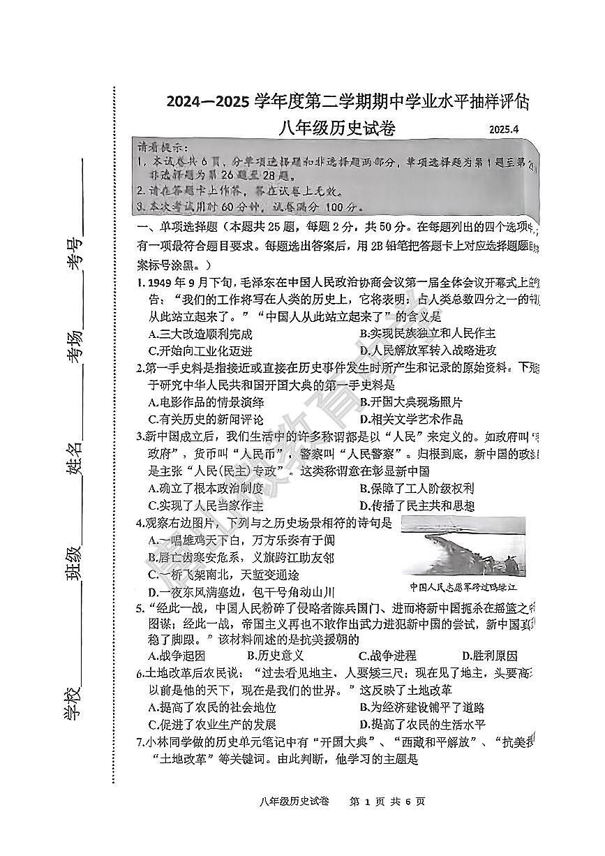 2024-2025学年第二学期河北省唐山市路南区八年级期中历史试题含答案第1页