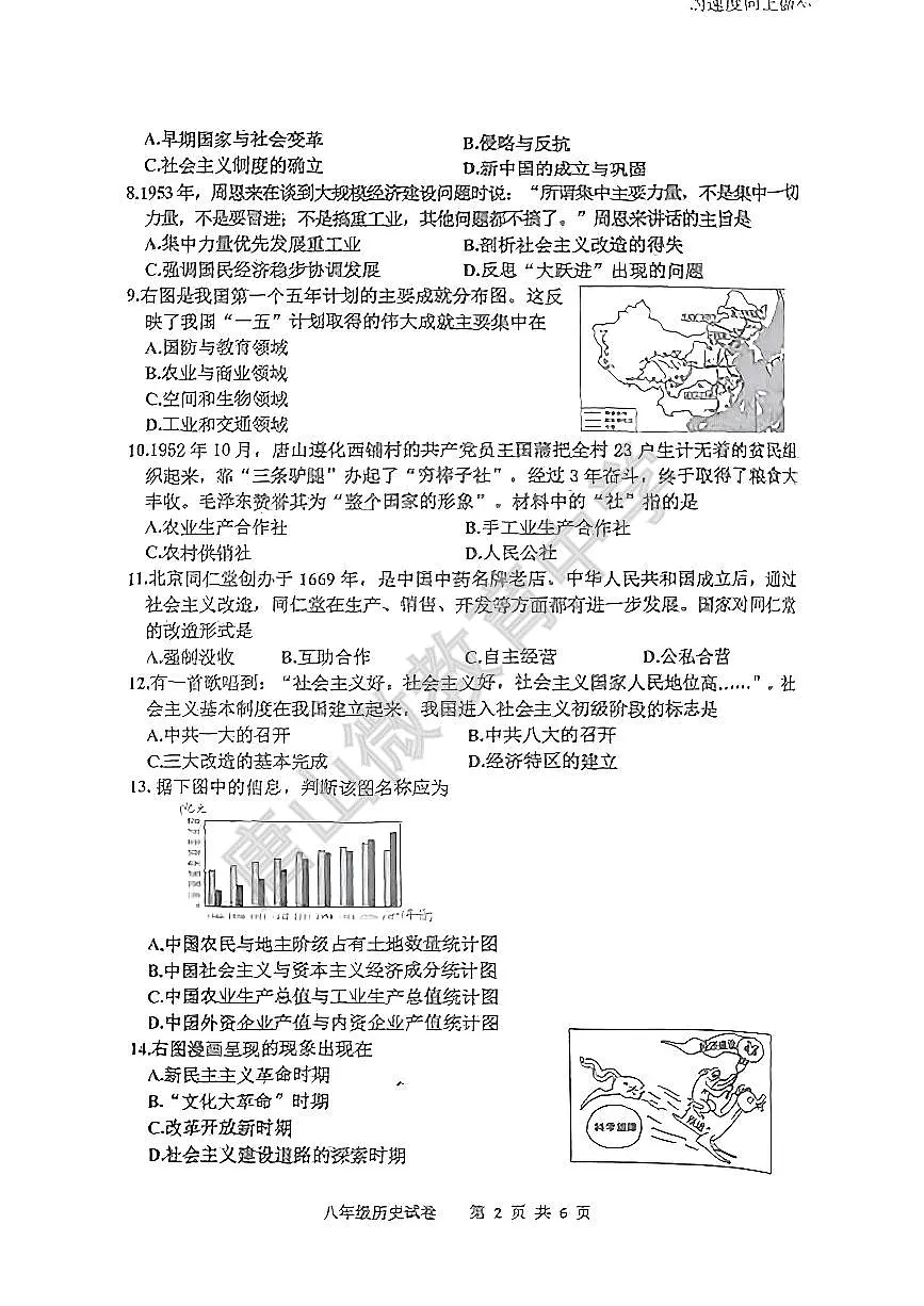 2024-2025学年第二学期河北省唐山市路南区八年级期中历史试题含答案第2页