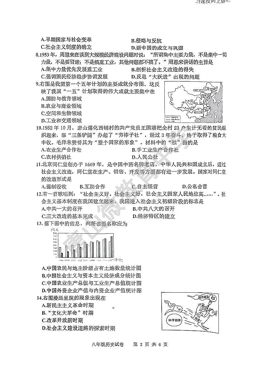 2024-2025学年第二学期河北省唐山市路南区八年级期中历史试题含答案第2页