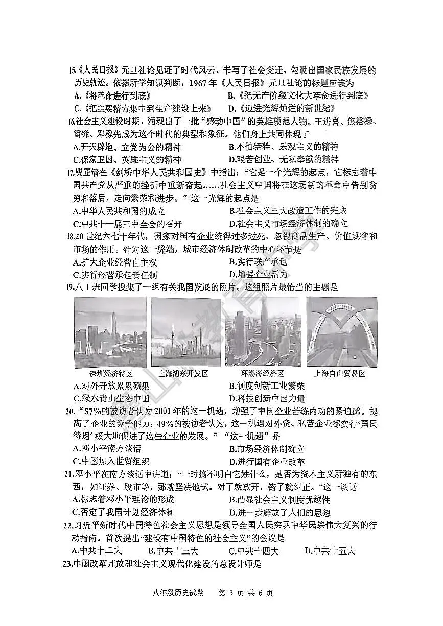 2024-2025学年第二学期河北省唐山市路南区八年级期中历史试题含答案第3页
