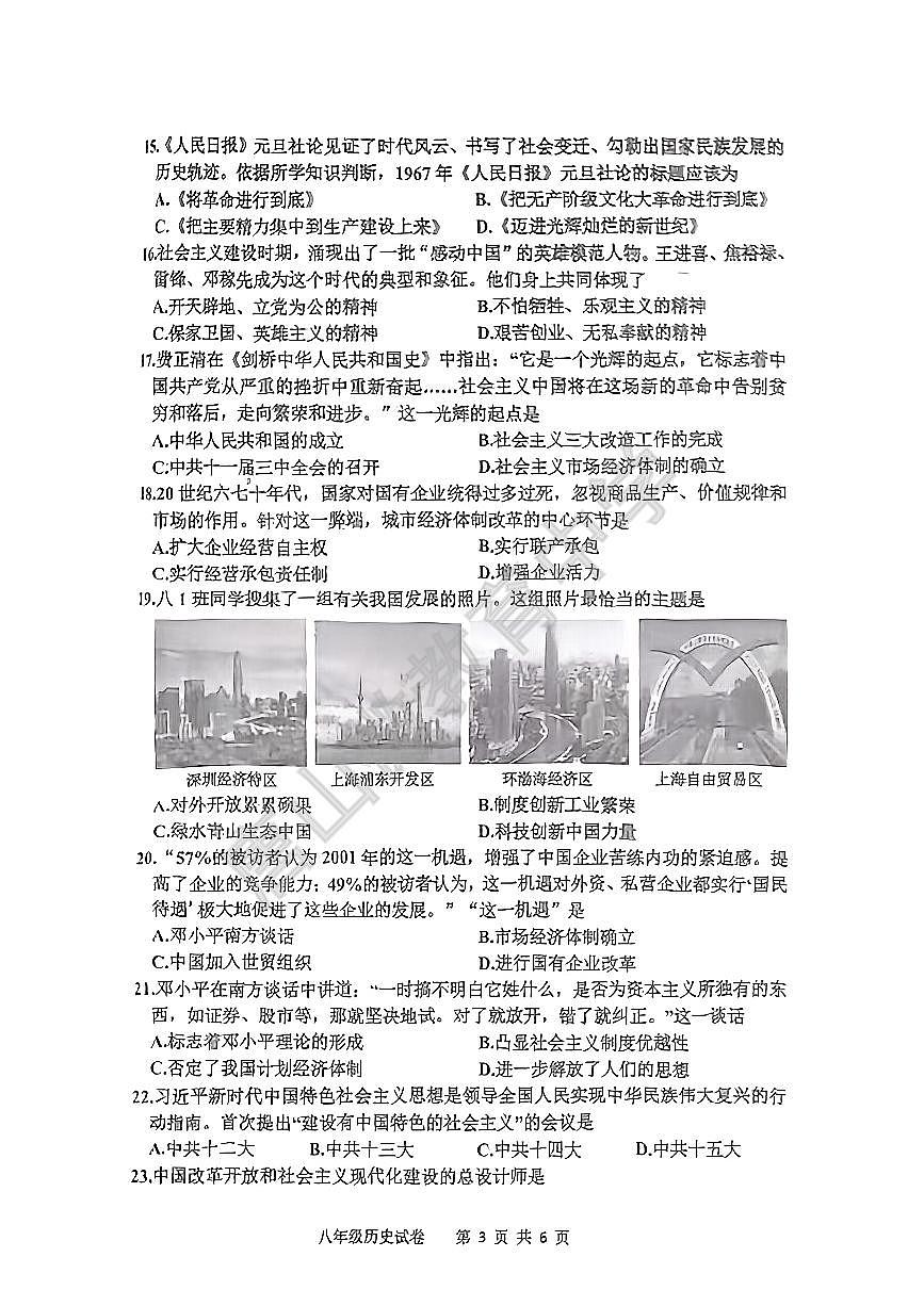 2024-2025学年第二学期河北省唐山市路南区八年级期中历史试题含答案第3页