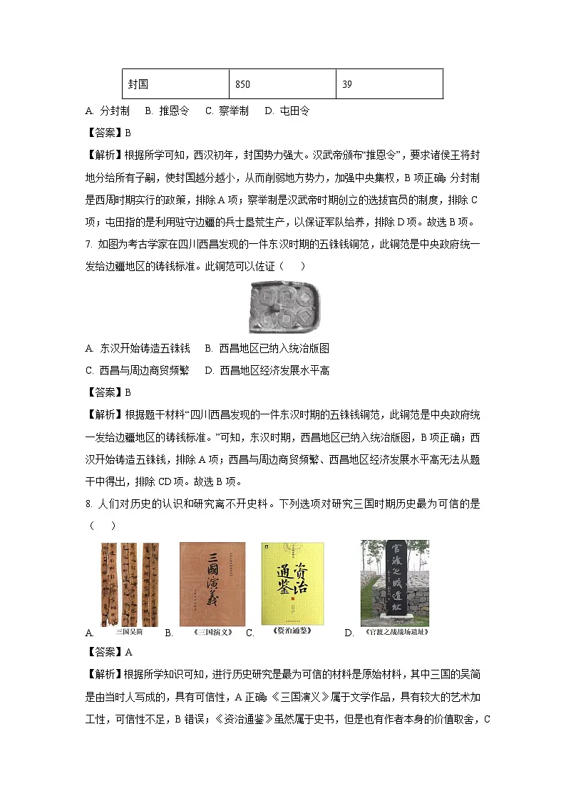 【历史】2025年江苏省无锡市锡东片区中考一模试题（解析版）第3页