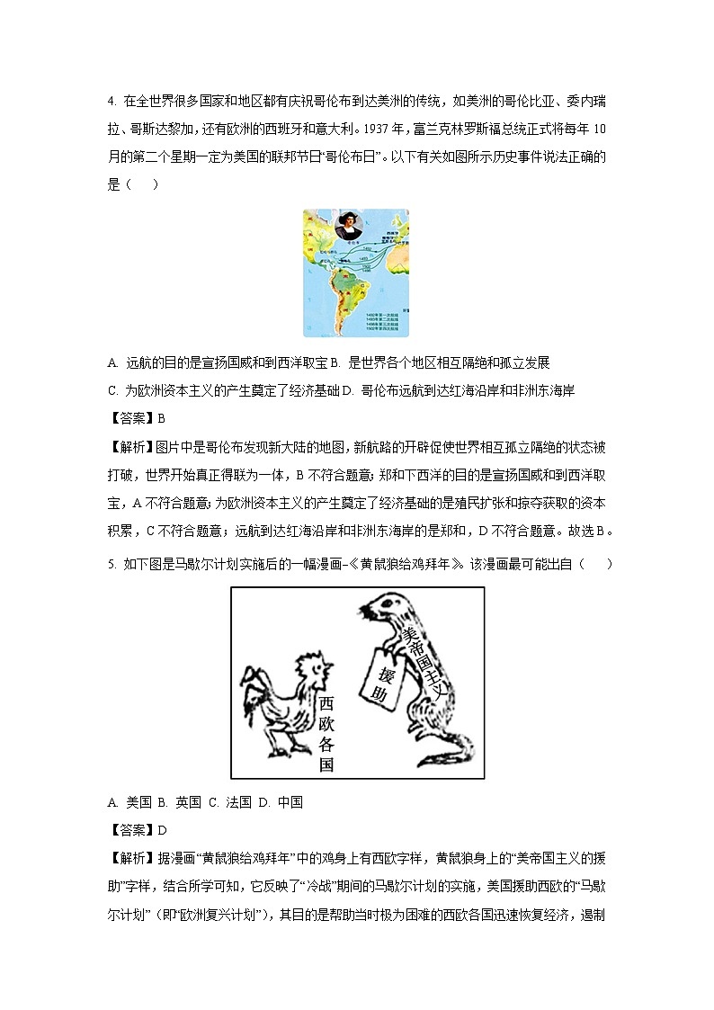 【历史】2025年江苏省盐城市亭湖区中考一模试题（解析版）第2页