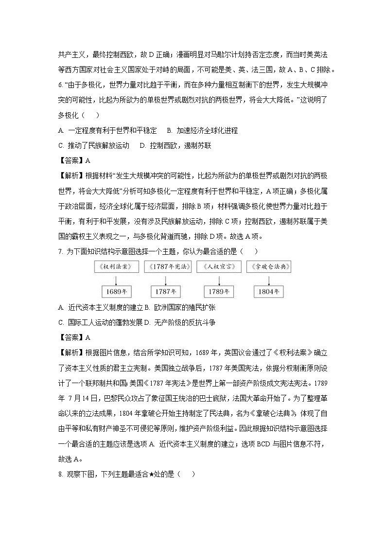 【历史】2025年江苏省盐城市亭湖区中考一模试题（解析版）第3页