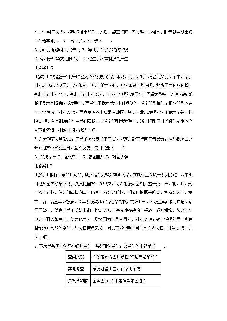 【历史】2025年江苏省宿迁市宿豫区中考一模试题（解析版）第3页