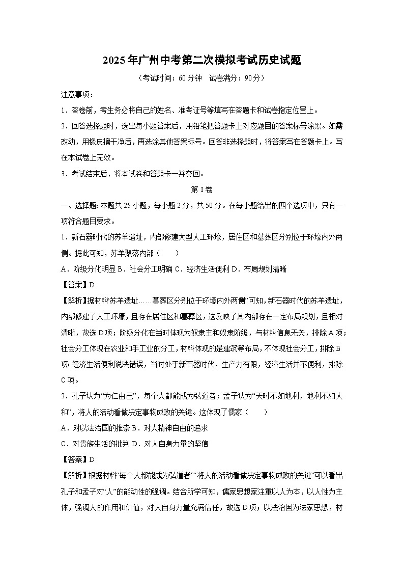 【历史】2025年广州中考第二次模拟考试试题（解析版）第1页