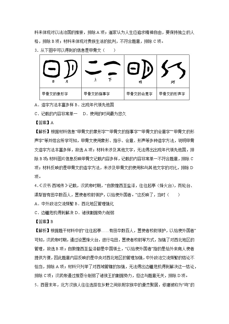 【历史】2025年广州中考第二次模拟考试试题（解析版）第2页