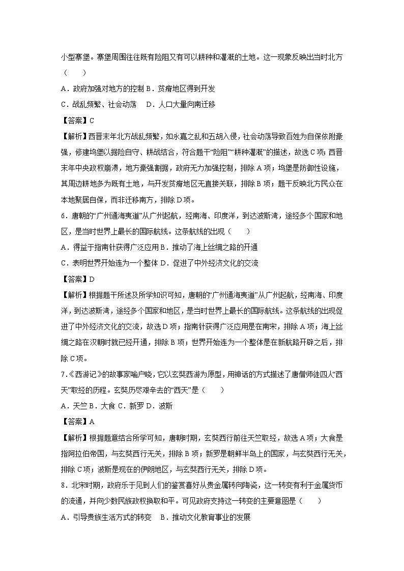 【历史】2025年广州中考第二次模拟考试试题（解析版）第3页