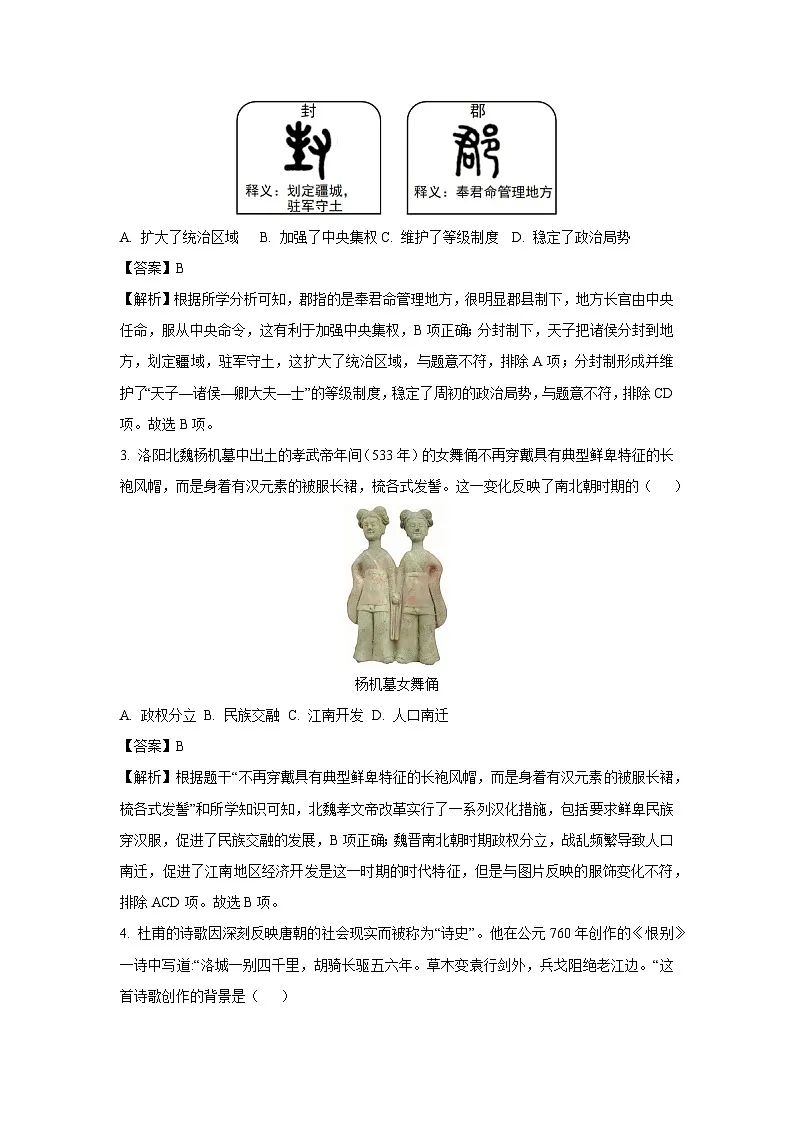 【历史】2025年山西省忻州市偏关县部分学校中考一模试题（解析版）第2页