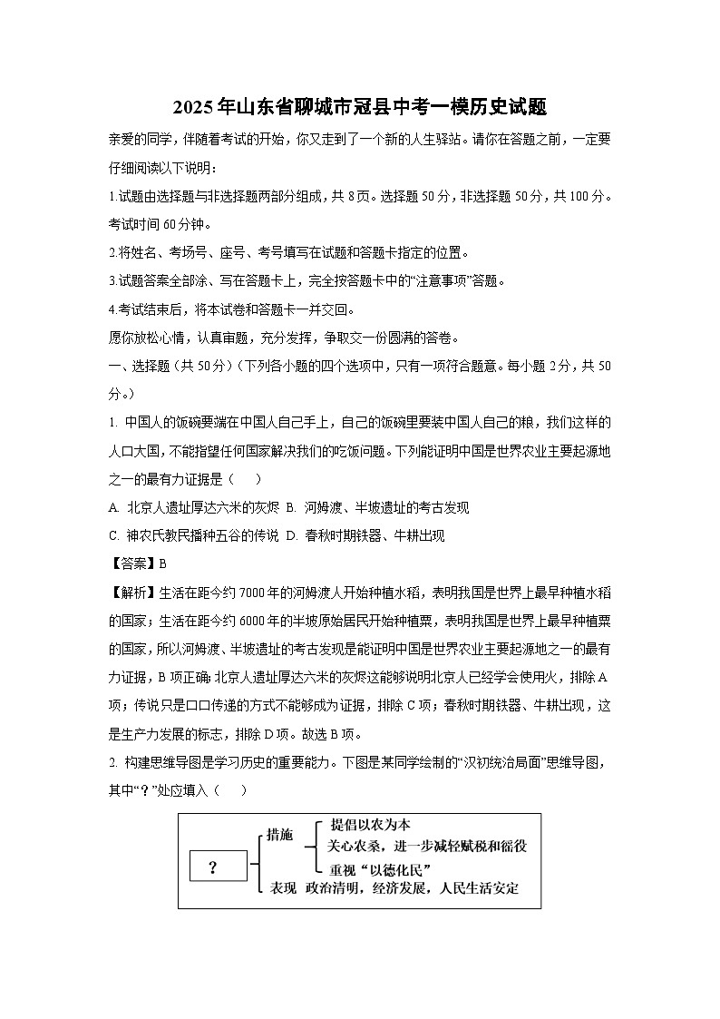 【历史】2025年山东省聊城市冠县中考一模试题（解析版）第1页