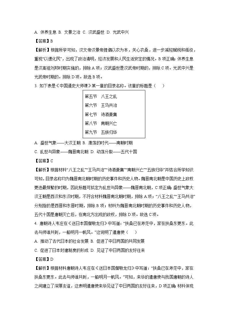 【历史】2025年山东省聊城市冠县中考一模试题（解析版）第2页