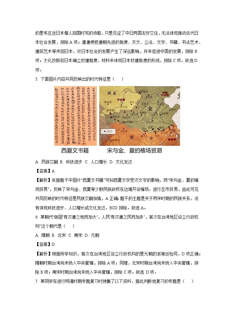 【历史】2025年山东省聊城市冠县中考一模试题（解析版）第3页
