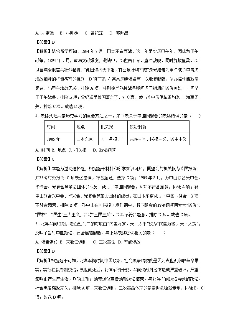 【历史】2025年山东省枣庄市峄城区中考一模试题（解析版）第2页