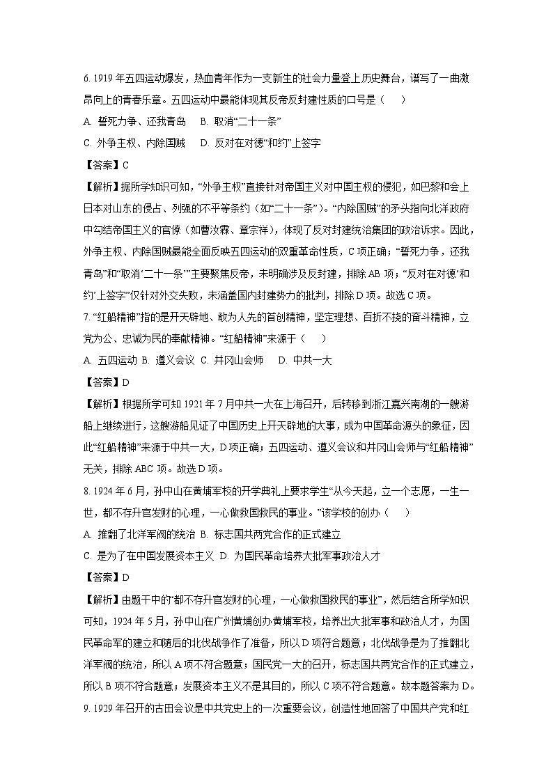 【历史】2025年山东省枣庄市峄城区中考一模试题（解析版）第3页
