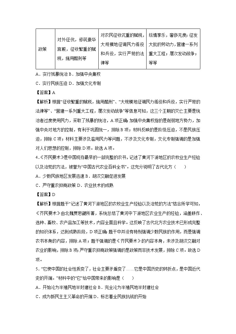 【历史】2025年内蒙古自治区中考模拟卷05（解析版）第2页