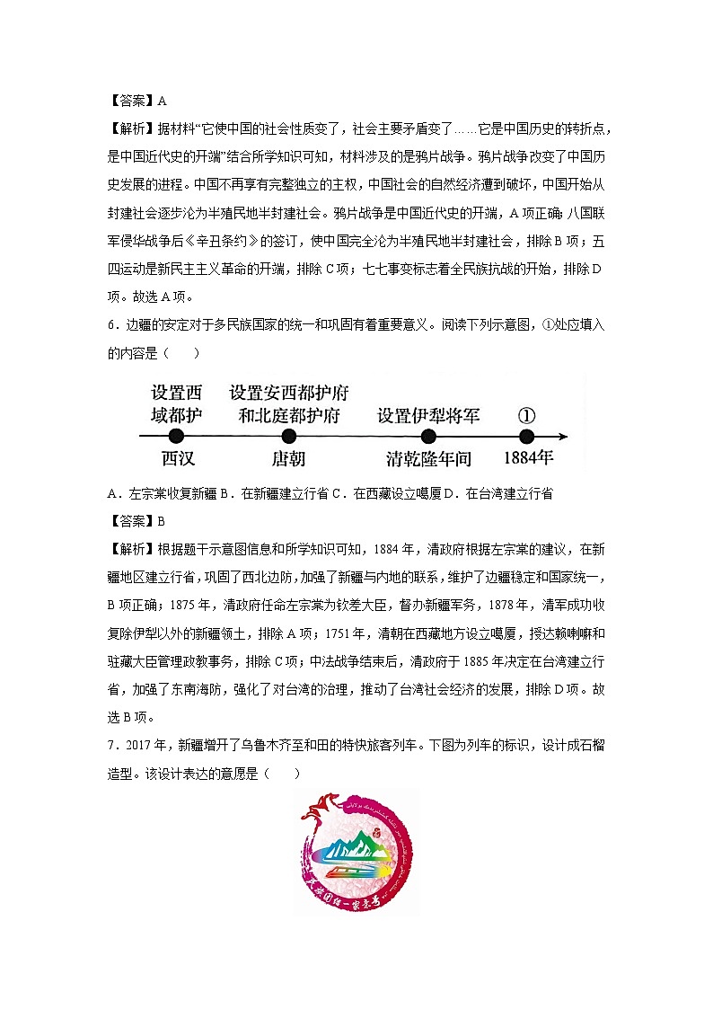 【历史】2025年内蒙古自治区中考模拟卷05（解析版）第3页