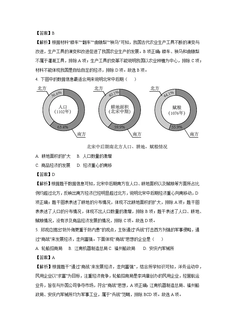 【历史】2025年湖北省十堰市中考一模试题（解析版）第2页