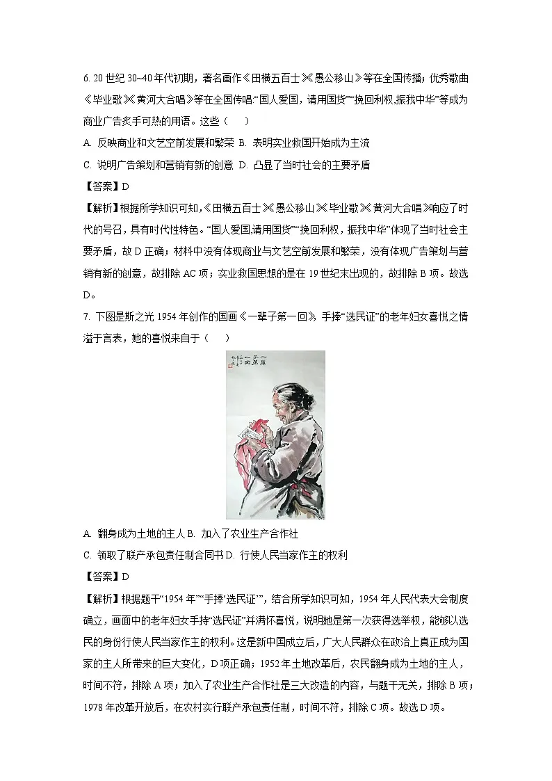 【历史】2025年湖北省十堰市中考一模试题（解析版）第3页